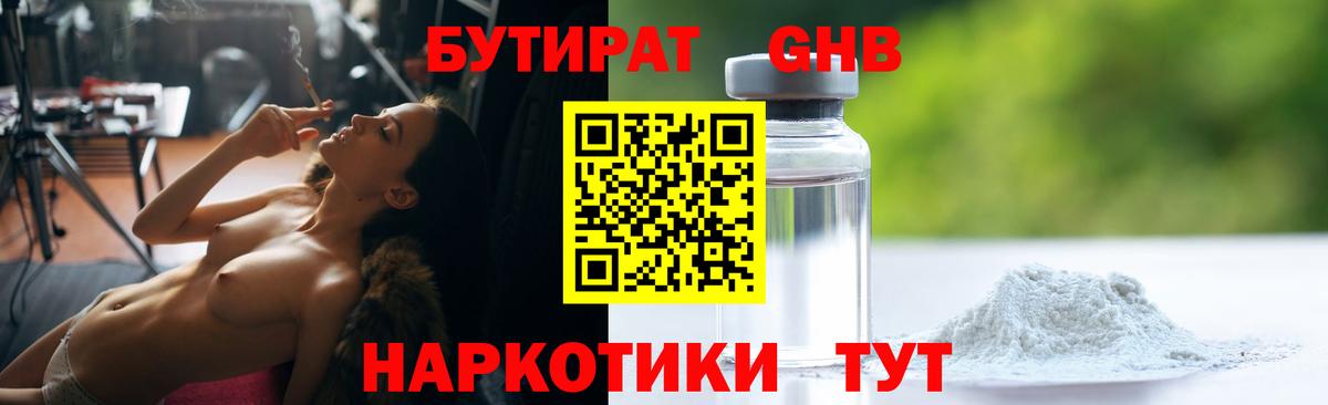 БУТИРАТ BDO 33% Ангарск