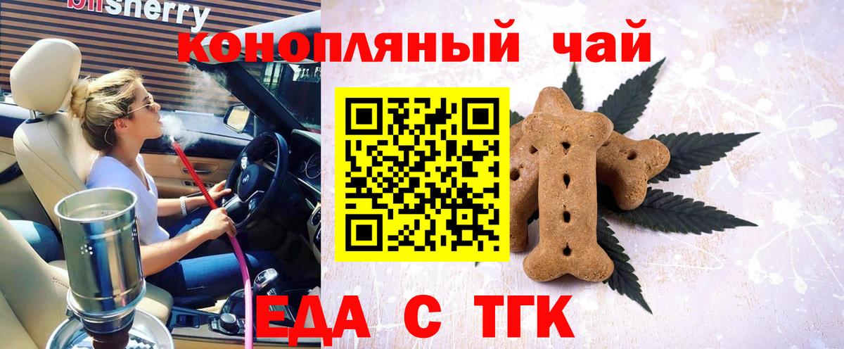 Еда ТГК марихуана  Вход с VPN  Ангарск 