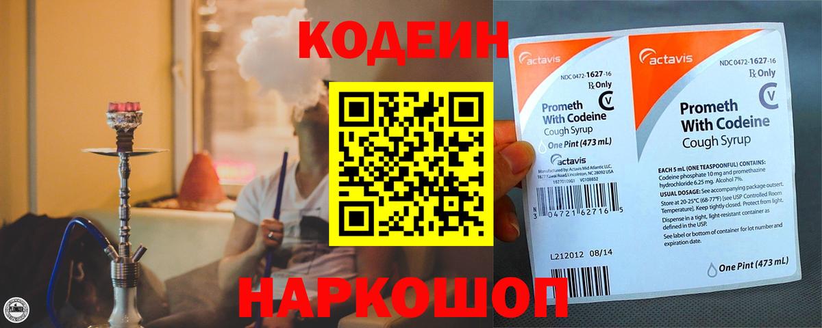 Кодеиновый сироп Lean напиток Lean (лин) Ангарск