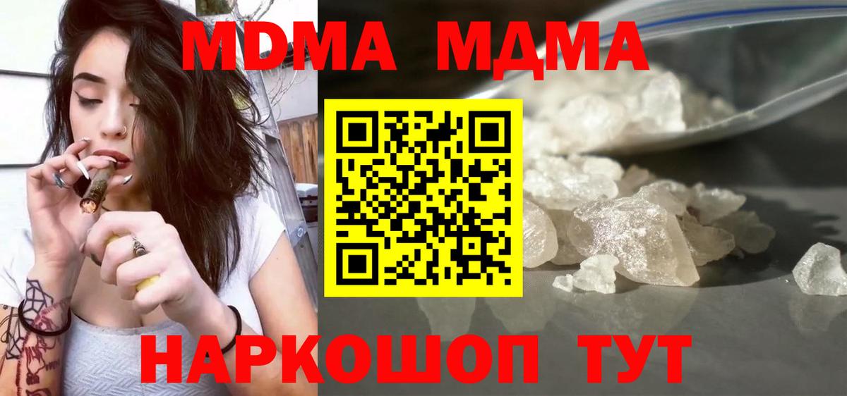 МДМА Molly  Вход с VPN  Ангарск 