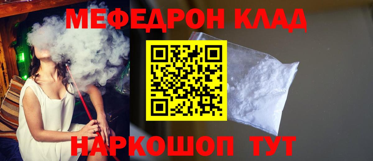 МЕФ мяу мяу  Меф  Мефедрон  Вход с VPN  МЕФ VHQ  Ангарск 