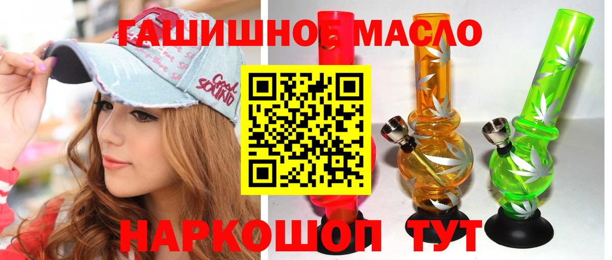 ТГК THC oil Ангарск